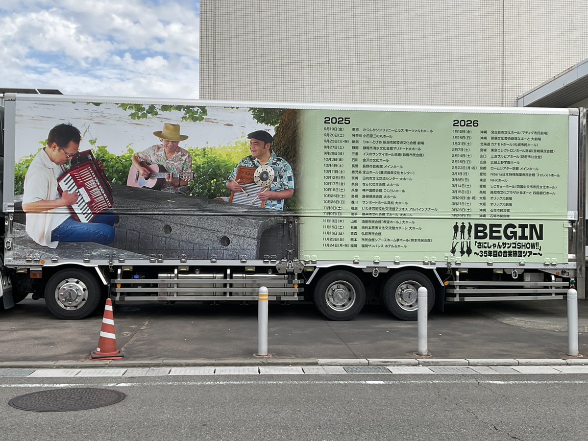 atunti's tweet image. #イスのサンケイホール鈴鹿 にて開催された「#BEGIN」さんのコンサート「さにしゃんサンゴSHOW!!〜35年目の音楽旅団〜」に行ってきました！

「#一五一会世界大会」以来のBEGINさん！
聴きたかった曲もしっかり聴けて、踊って歌ってめちゃ楽しかった〜♪