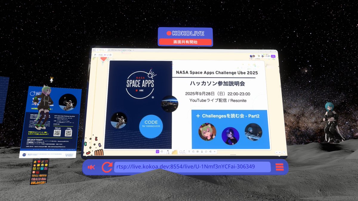 NASAのハッカソン、今年はResonite会場があるんです！！すごすぎ🤯

現在説明会を実施中！📢
配信はリプ欄から！
#Resonite