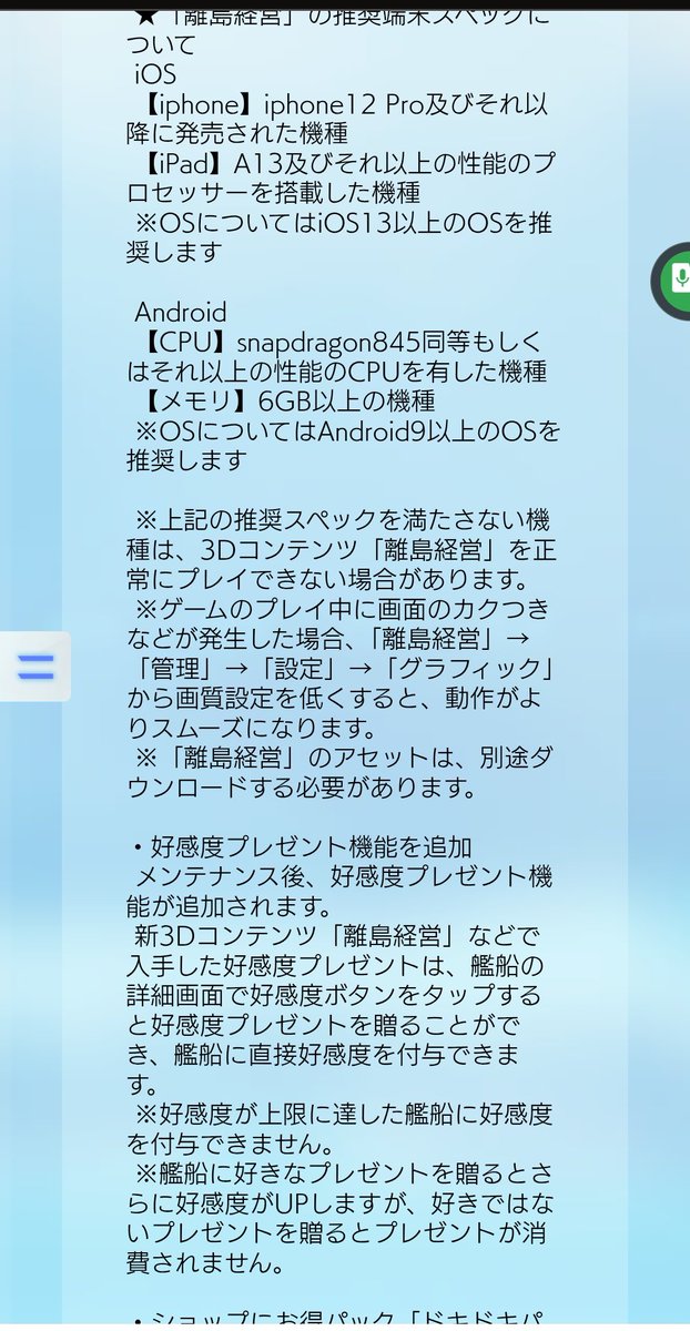 恐れ慄け、明日のアズレンメンテ後に実装後される離島経営の要求スペックはこれだ！！