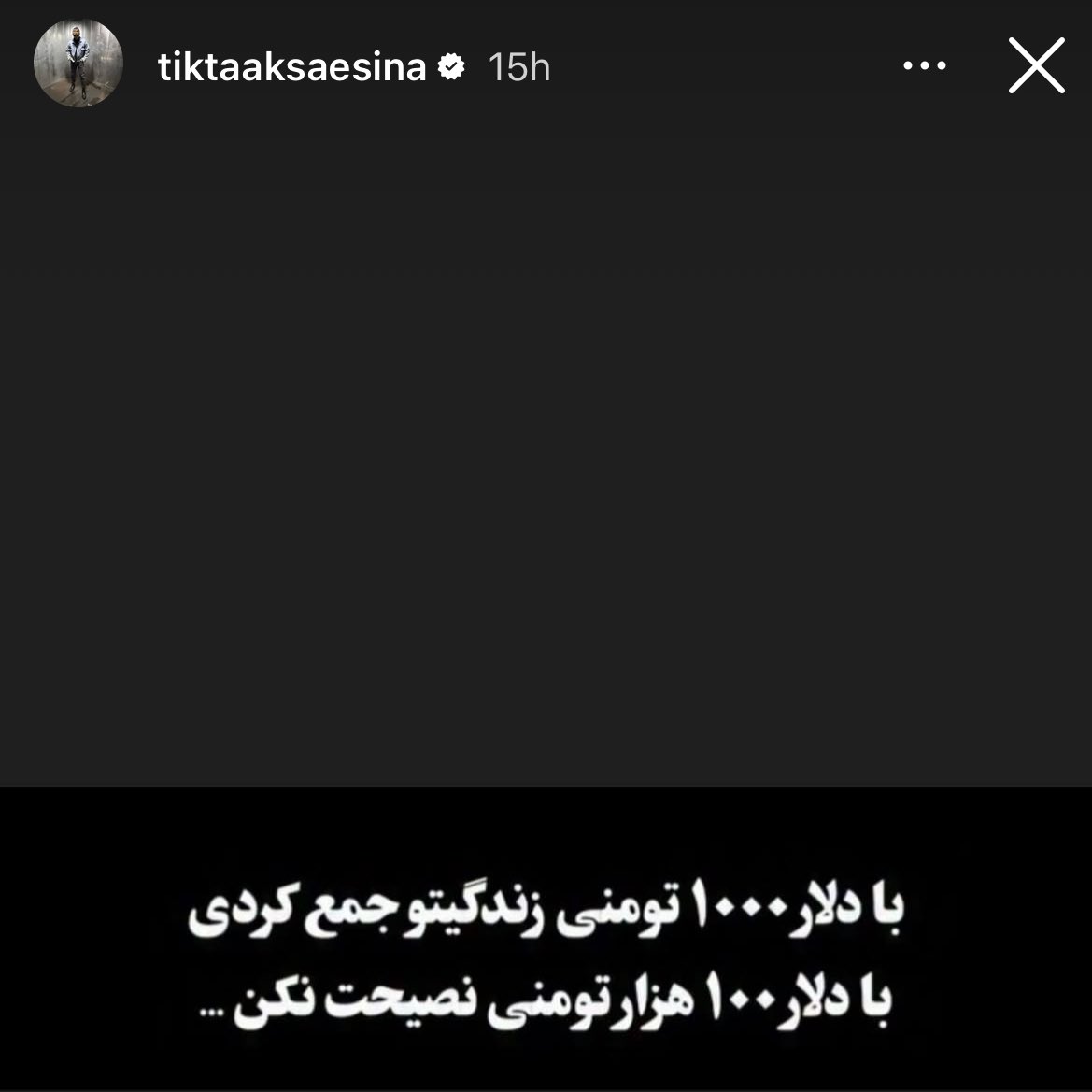 استوری اعتراضی سیناساعی