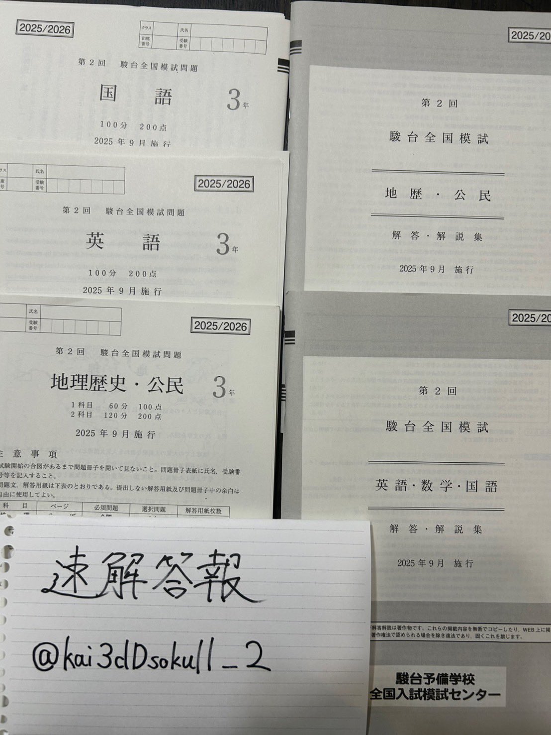 駿台、河合塾、ベネッセ 模試まとめ売り 全12回分 共通テスト模試、時間割 やはり酷だわ - 知の泉