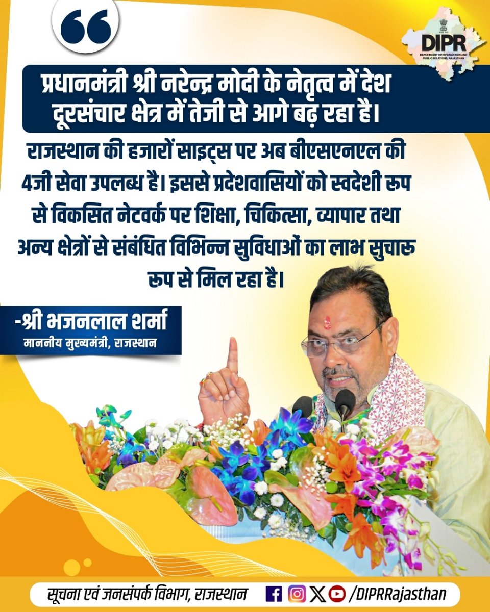 सूचना एवं जनसम्पर्क विभाग, राजस्थान सरकार tweet media