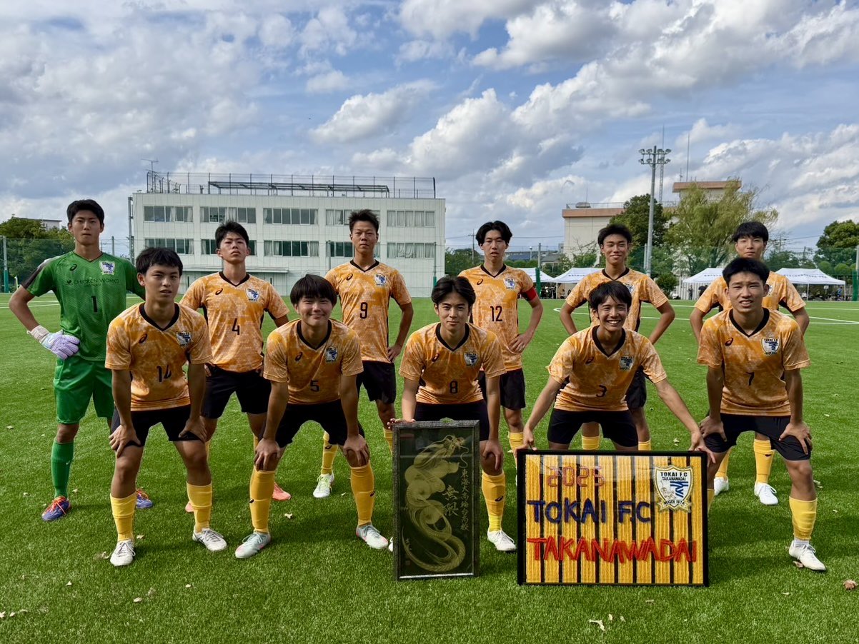 東海大学付属高輪台高等学校サッカー部〈公式