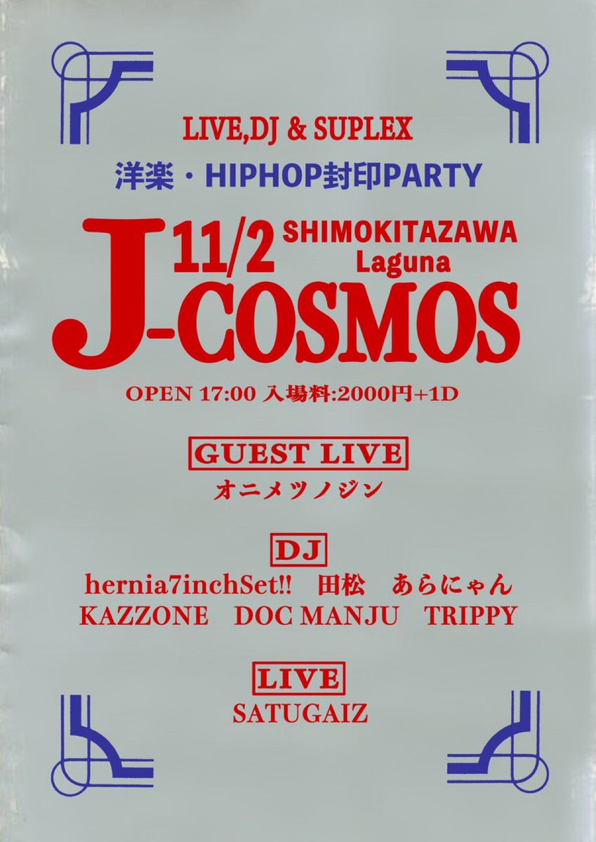 yello_tanaka's tweet photo. オニメツノジンでLIVE出演です
下北で遊びましょう

J-COSMOS
下北沢Laguna
2025/11/2(日)
17:00-22:00
入場料¥2,000+1D

GUEST LIVE
オニメツノジン

DJ
hernia7inchSet!!
田松
あらにゃん
KAZZONE
DOC MANJU
TRIPPY

LIVE
SATUGAIZ

レギュレーション
洋楽・HIPHOP禁止 https://t.co/NEjzWt0GFZ