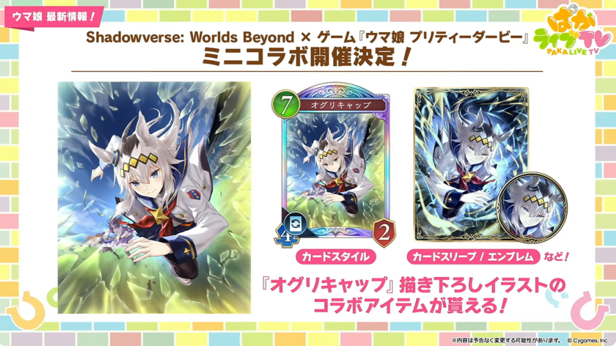 Upcoming SVWB collab X Uma Musume on 9th October
Haru Urara : Bellringer Angel Alternate Art
Oguri Cap : Odin Alternate Art
Source : youtube.com/live/DahlcLylS…