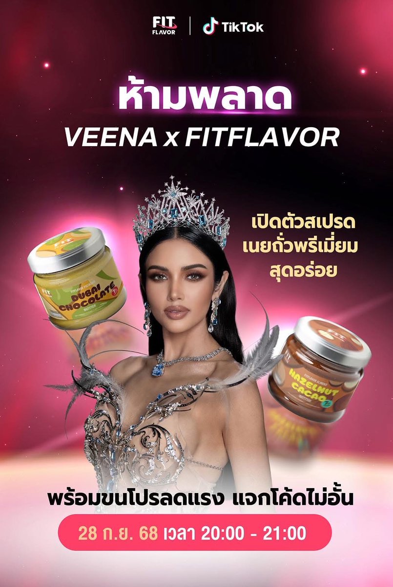 Nttsp88's tweet photo. ไปอุดหนุนลูกสาวกันทุกคน
เปิดตัวสเปรดเนยถั่วพรีเมี่ยมสุดอร่อย

#VEENAxFITFLAVOR https://t.co/Gb0DbdrzpR