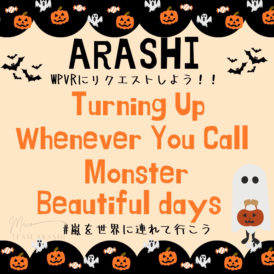 macolovegreen's tweet image. 10月の #wpvr リクエスト推奨曲用の画像を作りました☺️

リクエストのお誘いや報告、kuraちゃん作のワンクリに付けたりなど、よかったらお使いください♡

 #嵐イベントアート 
 #嵐海外ラジオリクエスト