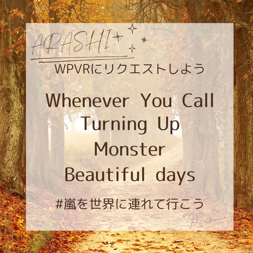 macolovegreen's tweet image. 10月の #wpvr リクエスト推奨曲用の画像を作りました☺️

リクエストのお誘いや報告、kuraちゃん作のワンクリに付けたりなど、よかったらお使いください♡

 #嵐イベントアート 
 #嵐海外ラジオリクエスト