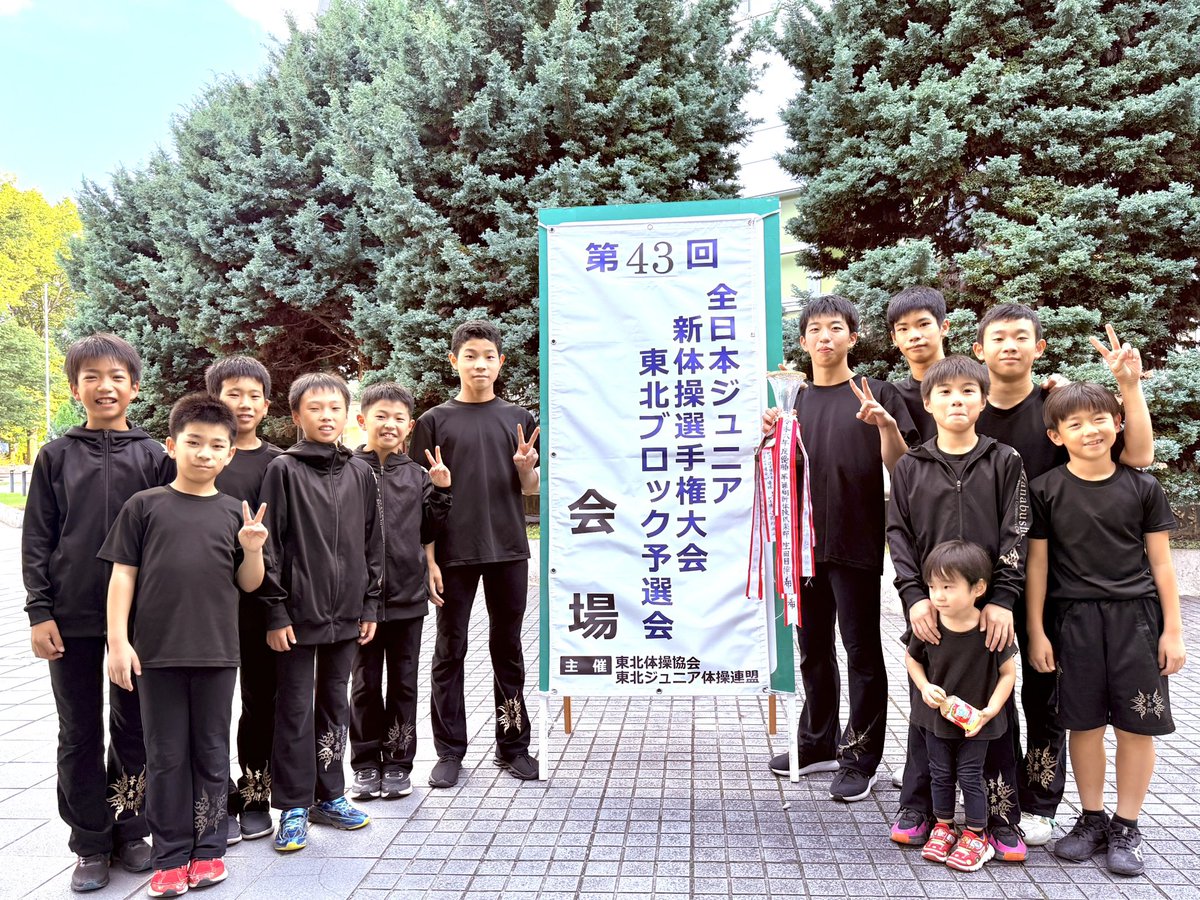 ymdtmf's tweet photo. 全日本ジュニア東北ブロック予選が
山形県天童市で行われました。

団体　２位
個人総合　優勝　石川藤丸
　　　　　５位　鈴木琉斗
　　　　　８位　生田目大心

団体と個人3人が無事予選を通過しました。
課題が多く残る試合だったため
残り2ヶ月でしっかり仕上げていきます！ https://t.co/vtJxfOvWAZ