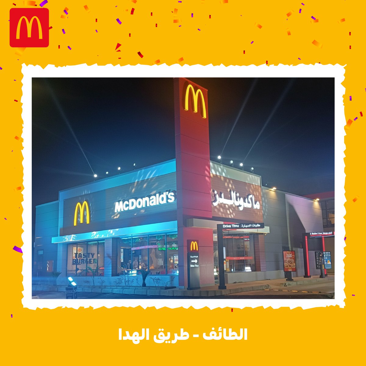 ماكدونالدز السعودية - الغربية والجنوبية وتبوك tweet media