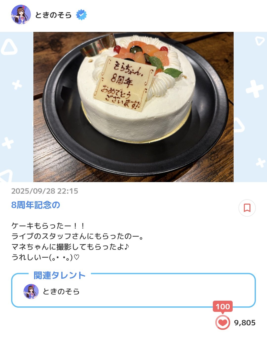 そらちゃんインフォ（非公式）🐻💿Sora-chan-Info (Unofficial