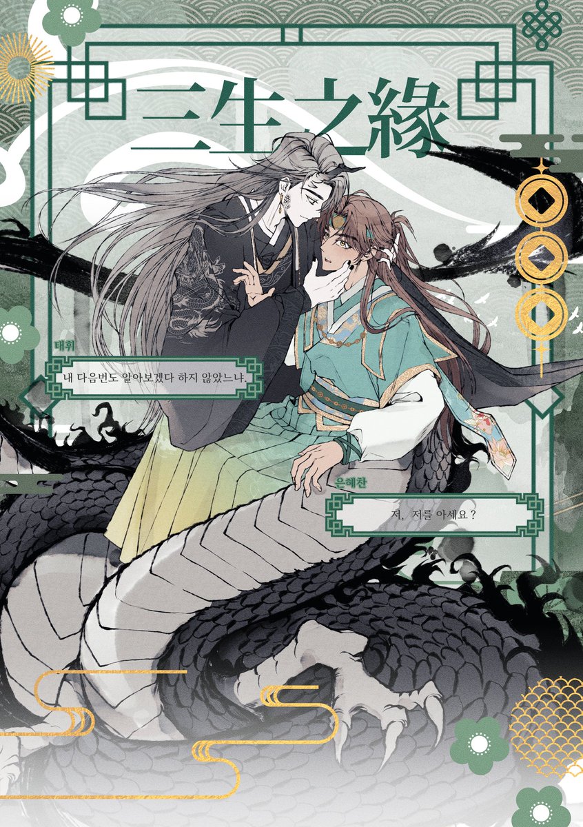 ◇ 三生之緣