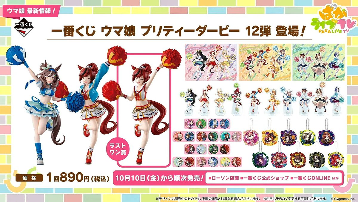 今回のぱかライブTVのワンダーアキュート最新情報です！！
アキュートがシナリオリンクのシナリオが10月下旬に出るので多分アキュ新衣装かアキュサポカ来ます！！！ジュエルを貯めましょう！！！