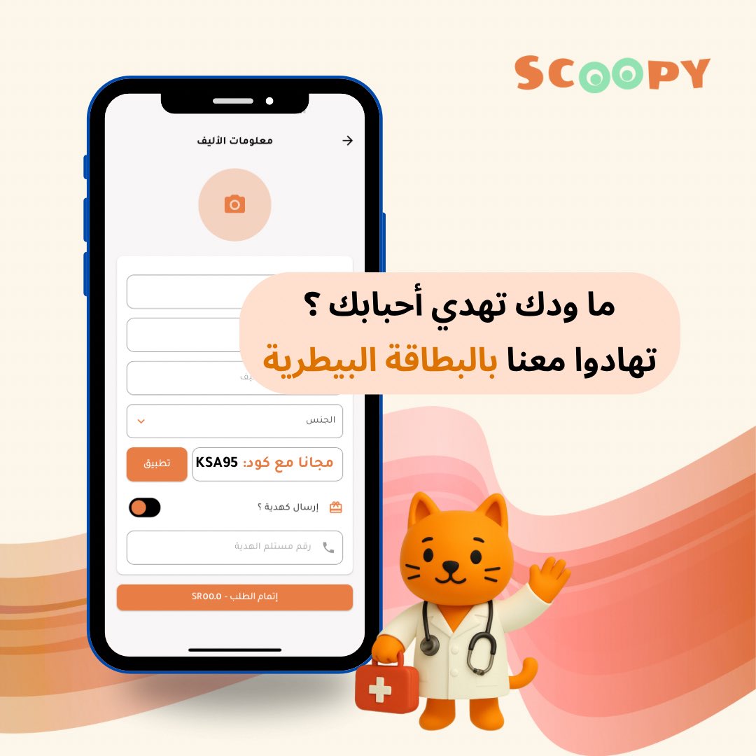 scoopy | سكوبي tweet media