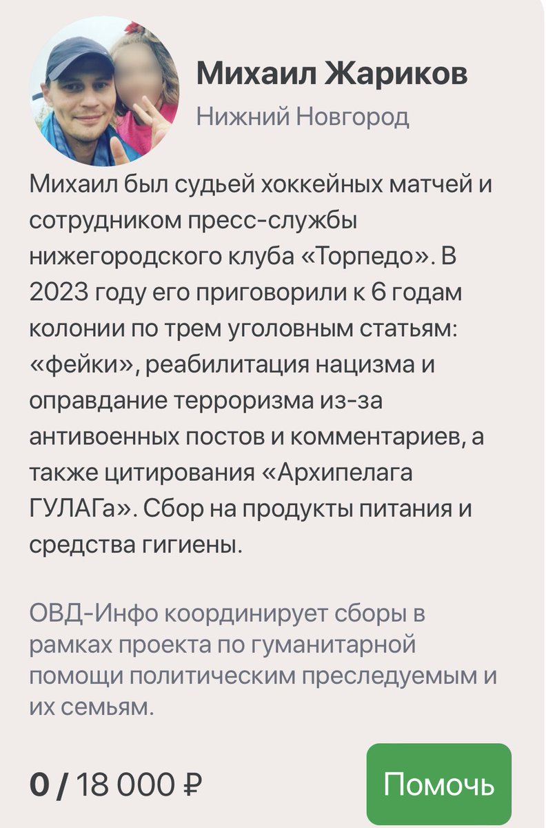 Новый сбор на продукты и средства гигиены нижегородцу Михаилу Жарикову, нужны ваши лайки, репосты и пожертвования!❤️
Реквизиты сбора на платформе заодно вторым твитом ⬇️