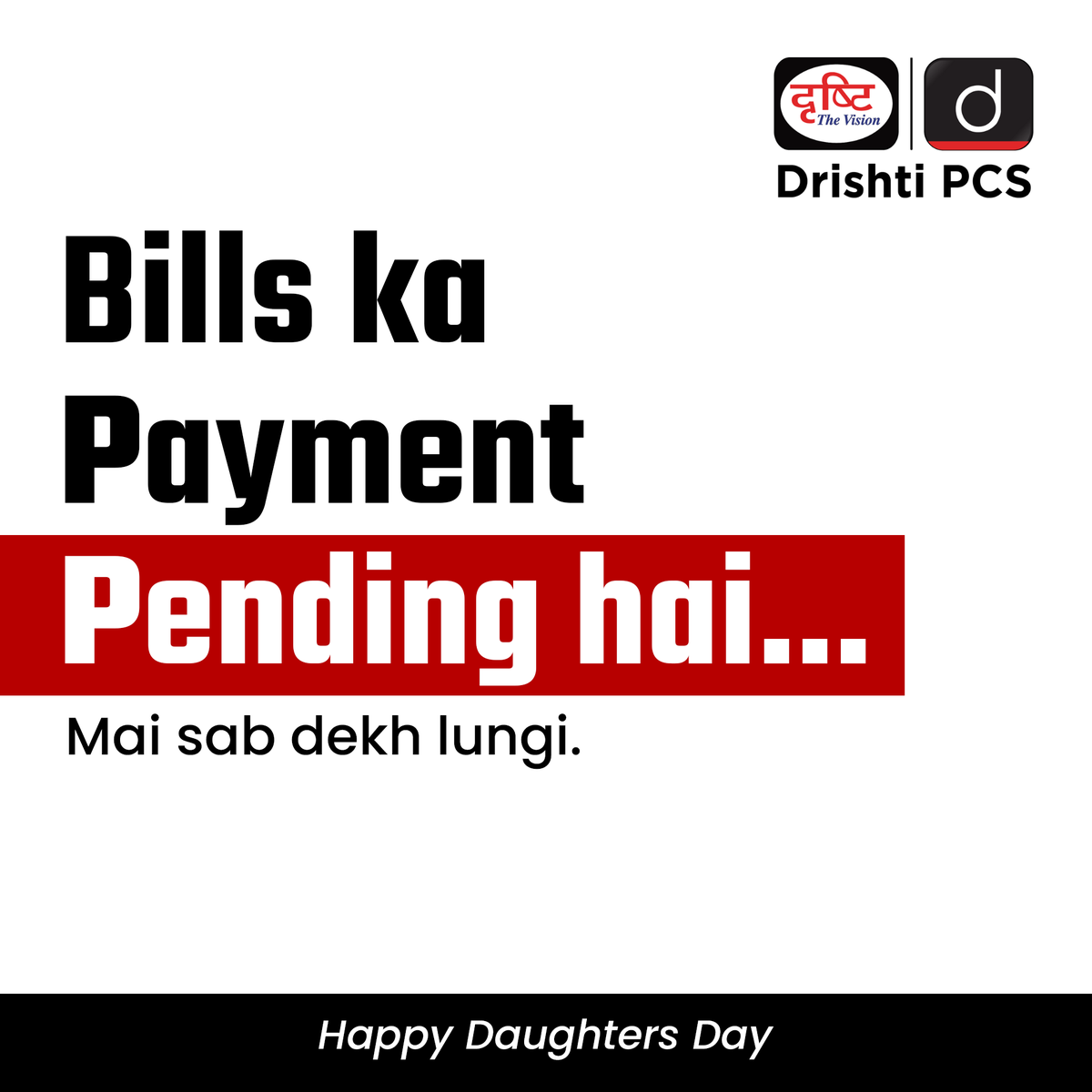 DrishtiPCS's tweet photo. वो हर जिम्मेदारी निभाती है, अपने सपनों को रोक देती है और फिर भी मुस्कुराती है।
डॉटर्स डे पर सलाम उन बेटियों को, जो हर बार कहती हैं – ‘मैं सब देख लूंगी।
#HappyDaughtersDay #DaughtersDay2025 #CelebrateDaughters #EmpowerDaughters #FutureLeaders #InspirationForTomorrow #SheInspires #GiftOfStrength #DrishtiPCS