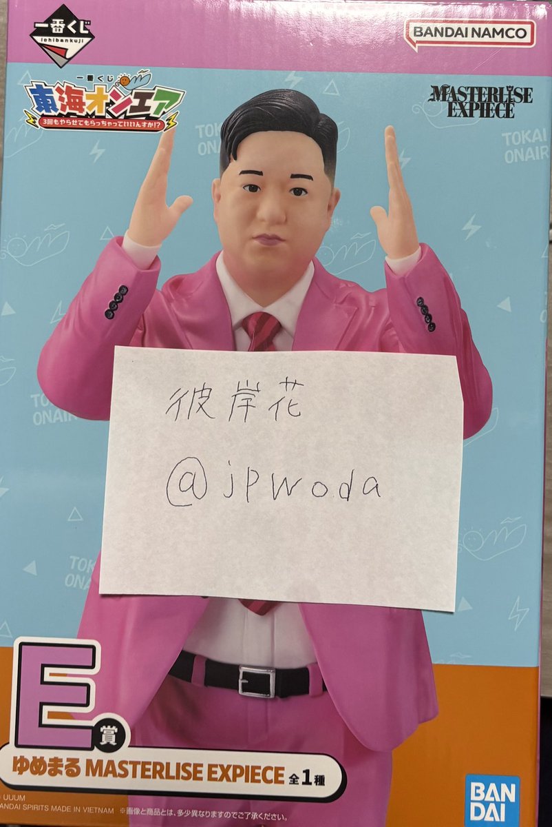 jpwoda's tweet photo. @t_nau_t 検索から失礼します。
Ｅ賞⇄Ｆ賞の郵送での交換は可能でしょうか？
ご検討頂ければ幸いです。 https://t.co/OBFBQWXZcC
