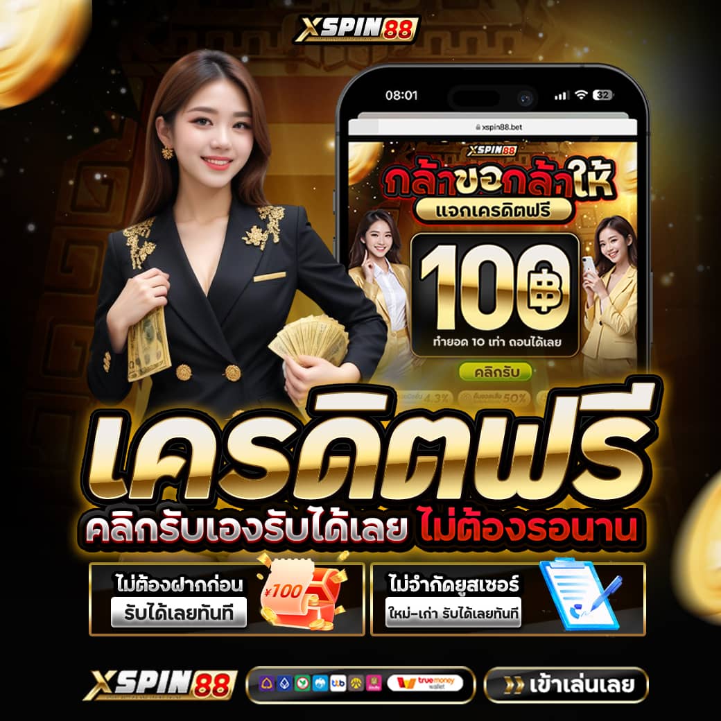 XSPIN นักปั่น เครดิตฟรี tweet media