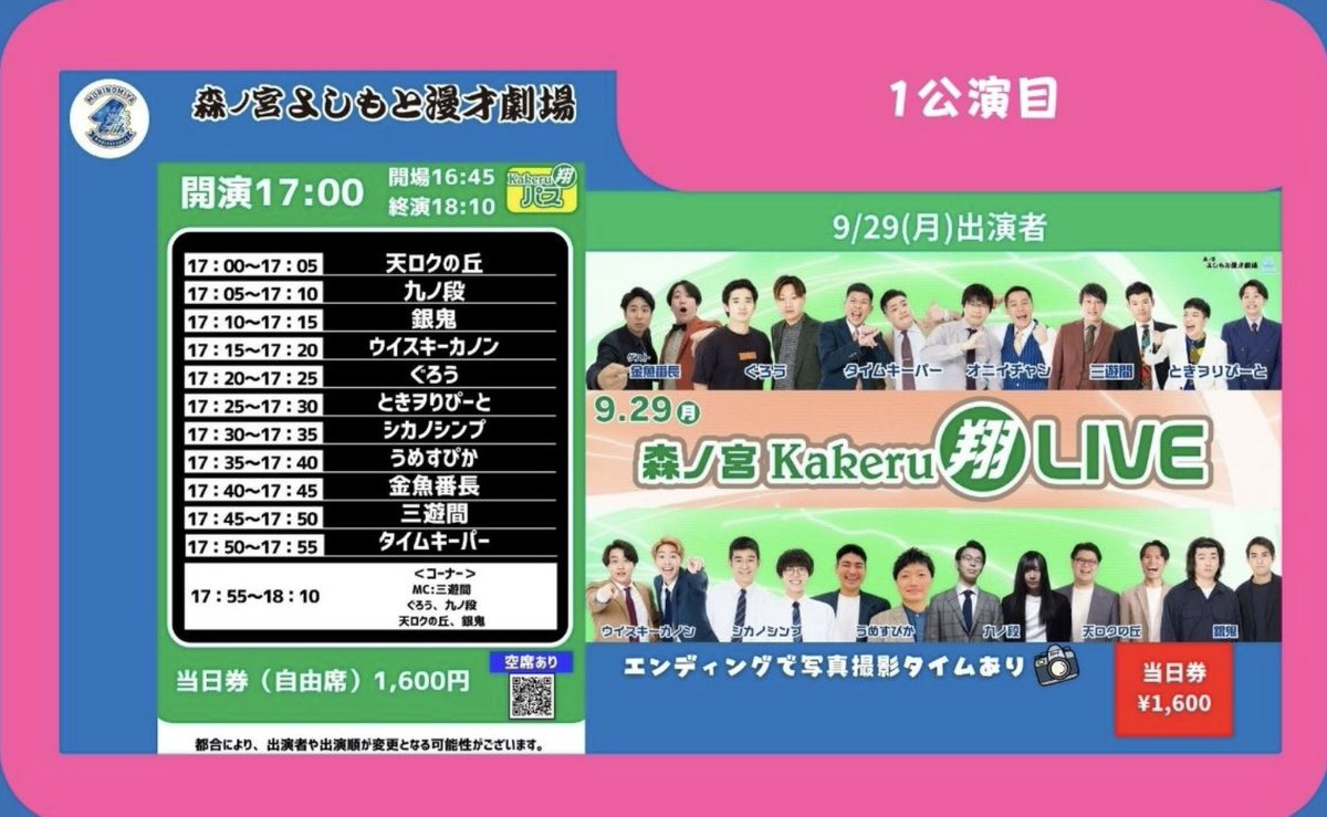 ✐☡ 明日の出演情報

17:00 森ノ宮Kakeru翔LIVE
🎫☞x.gd/P6BHO
📱配信なし
※マーティーさんの代演

⋆⸜コーナーにも出演されます⸝⋆