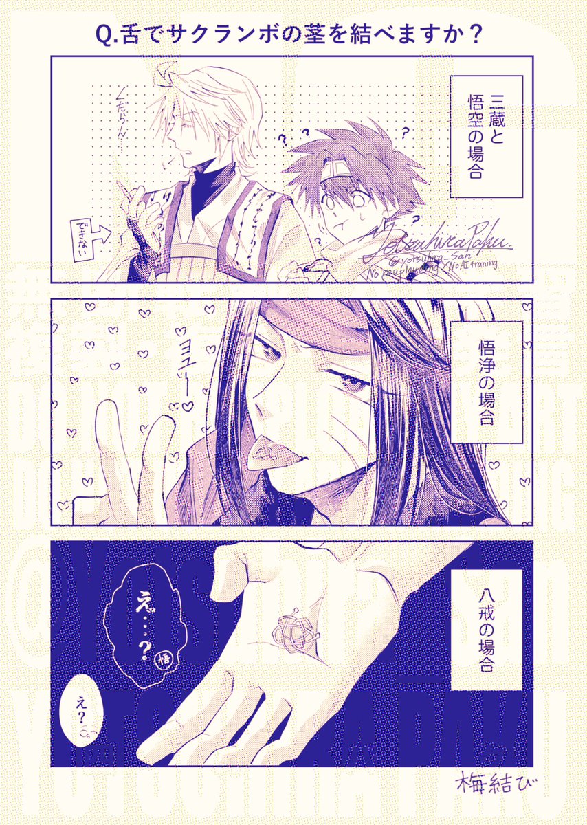 三蔵一行。🍒 