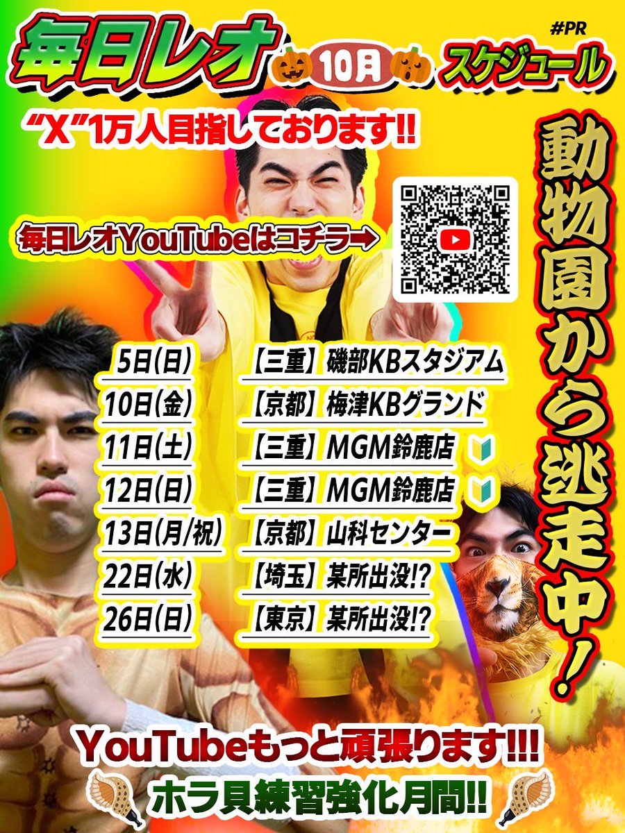 Highlights by 毎日レオ@白星TV🦁 (@mainichi_reo) / X