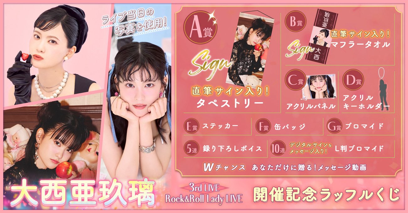 リトグリ ラッフルくじ A賞ポスター　かれん リトグリ ラッフルくじ A賞ポスターかれん