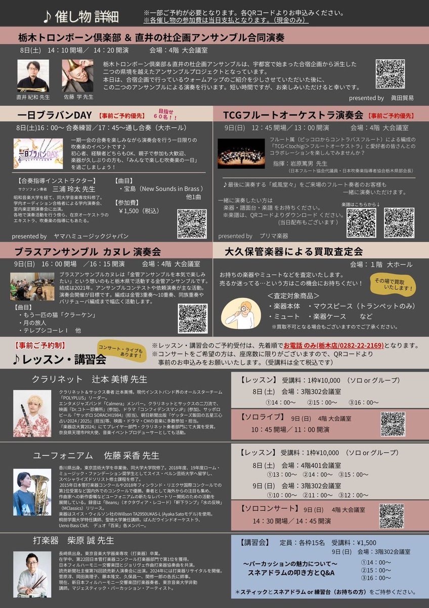 u_oonogakki's tweet photo. 「蔵の街 楽器フェスタ」開催します！  
日程：11/8(土)・11/9(日)  
会場：📍栃木商工会議所 
✅ いろんなメーカーの楽器を一度に試奏できる！  
✅ 気に入ったらその場で購入もOK！  
✅ プロの演奏家によるコンサートやレッスン、講習会も！
2日間、吹いても���いても楽しい時間をご用意しました🙌 https://t.co/PkrCC0HGQe