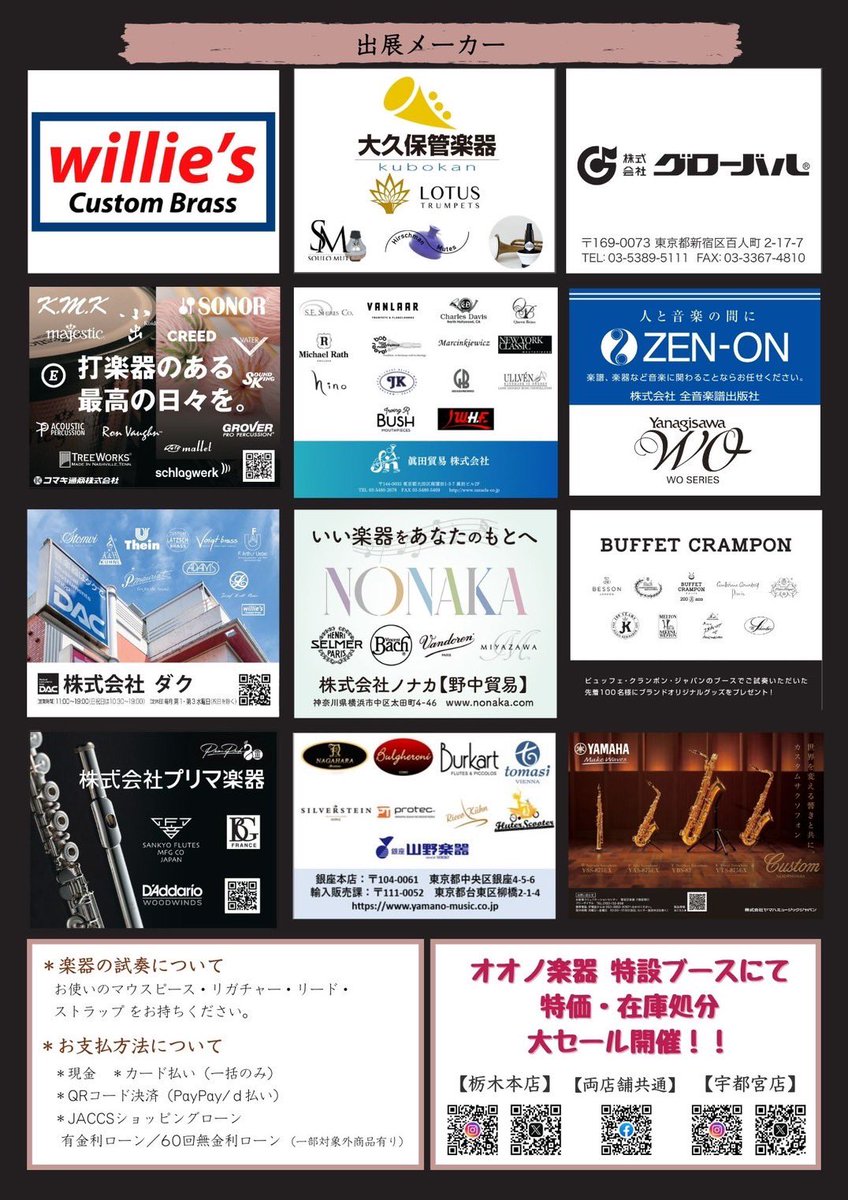 u_oonogakki's tweet photo. 「蔵の街 楽器フェスタ」開催します！  
日程：11/8(土)・11/9(日)  
会場：📍栃木商工会議所 
✅ いろんなメーカーの楽器を一度に試奏できる！  
✅ 気に入ったらその場で購入もOK！  
✅ プロの演奏家によるコンサートやレッスン、講習会も！
2日間、吹いても���いても楽しい時間をご用意しました🙌 https://t.co/PkrCC0HGQe