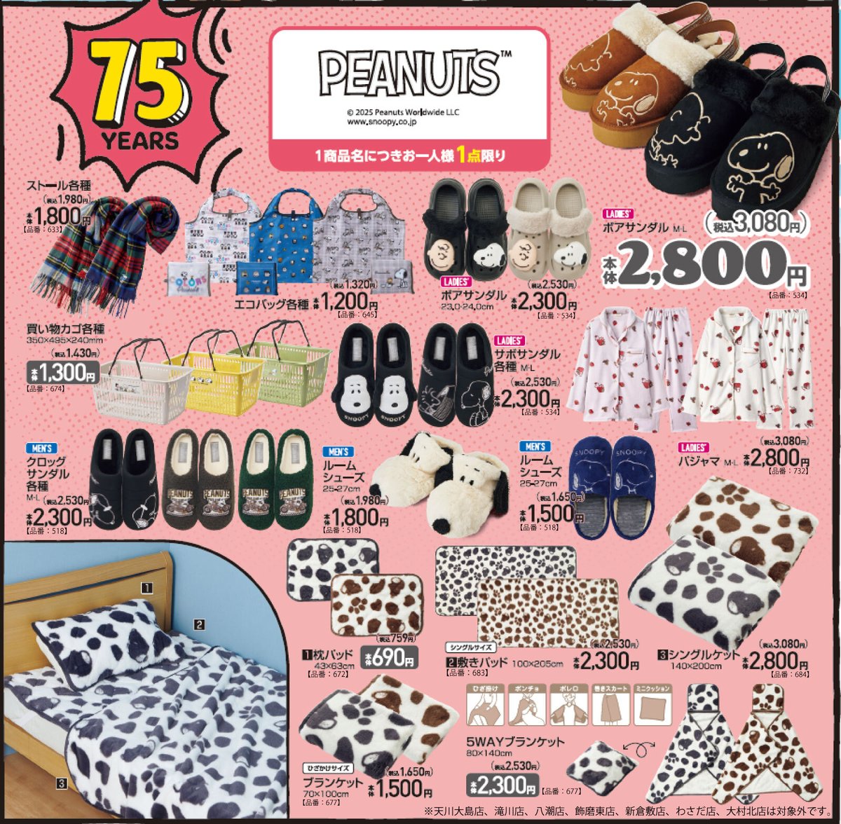 gravail's tweet photo. #アベイル より10/4（土）～『＃PEANUTS』のグッズが発売！
#スヌーピー のモコモコアイテムが可愛い！💕
※点数制限・対象外店舗は画像をご確認ください

店舗検索はこちら
https://t.co/4KoxIwcrgr

オンラインストア【同日12：00～】
https://t.co/ySJIS7Qd9l

#アベイル #avail  #SNOOPY #peanuts https://t.co/7eg8dF6dlM