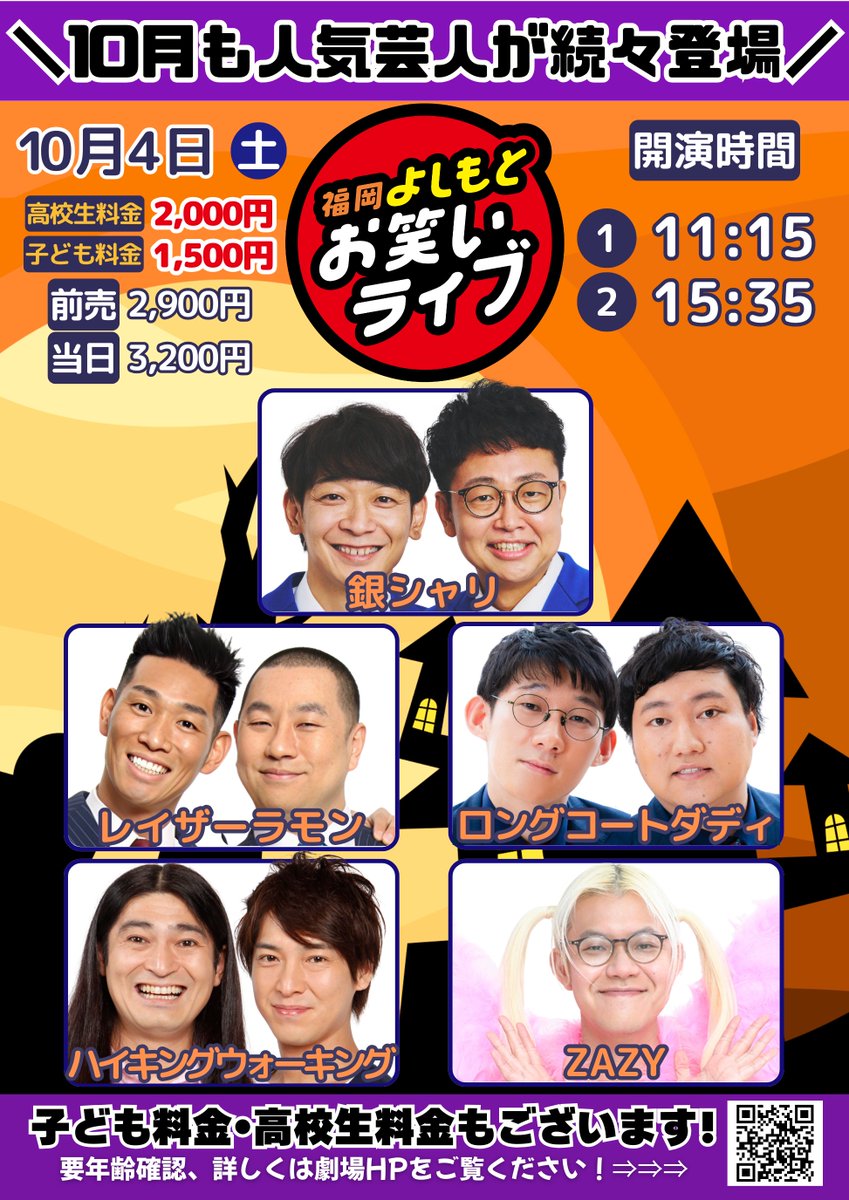よしもと福岡劇場 on X
