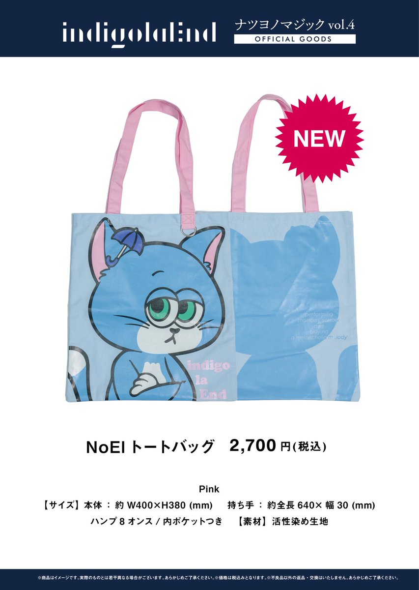 新グッズ公開】 indigo la End 15th Anniversary Live Special series