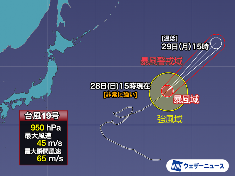 台風情報】 9月28日(日)15時現在、台風19号(ノグリー)は日本のはるか東
