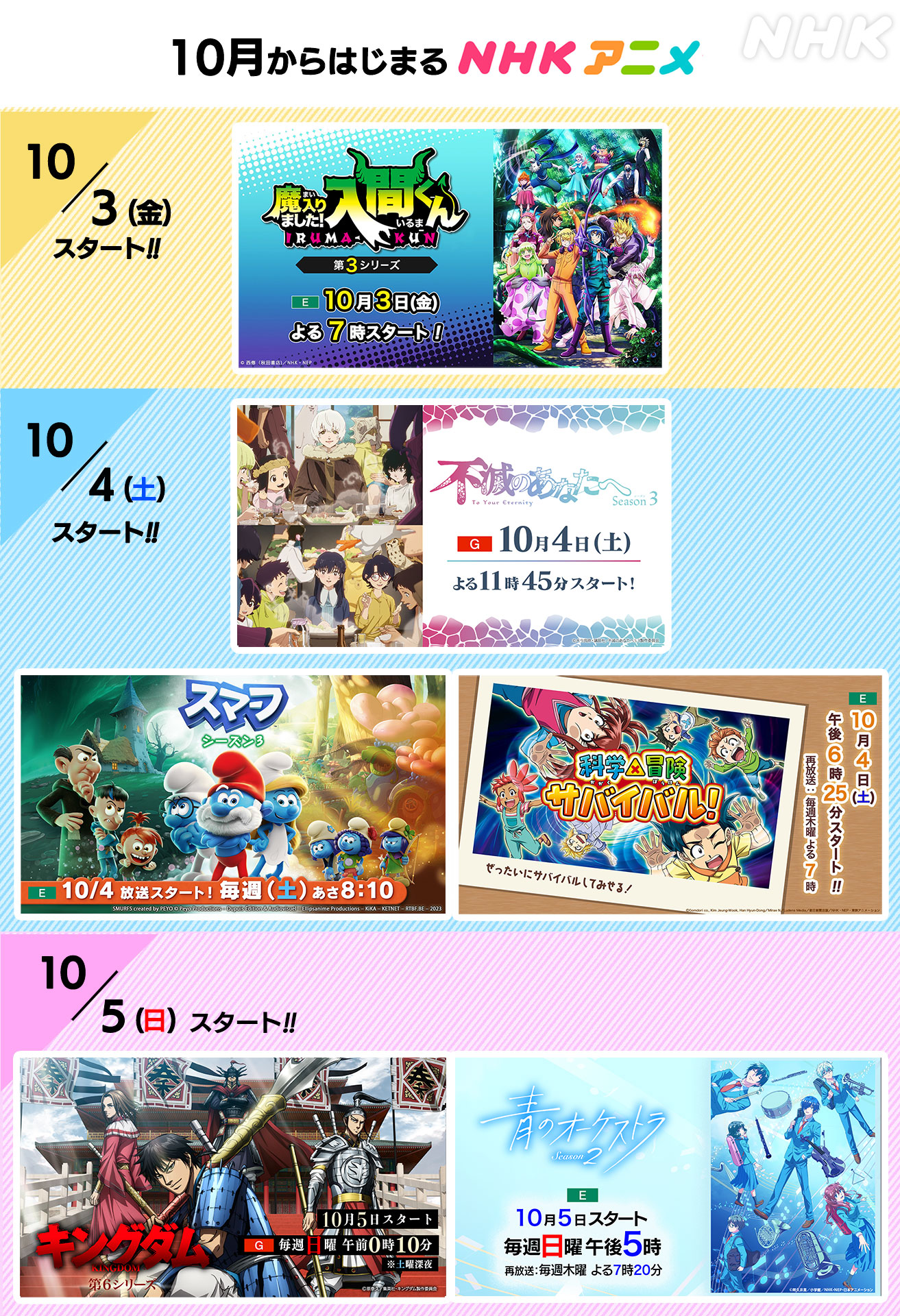 NHK アニメ 001.jpg