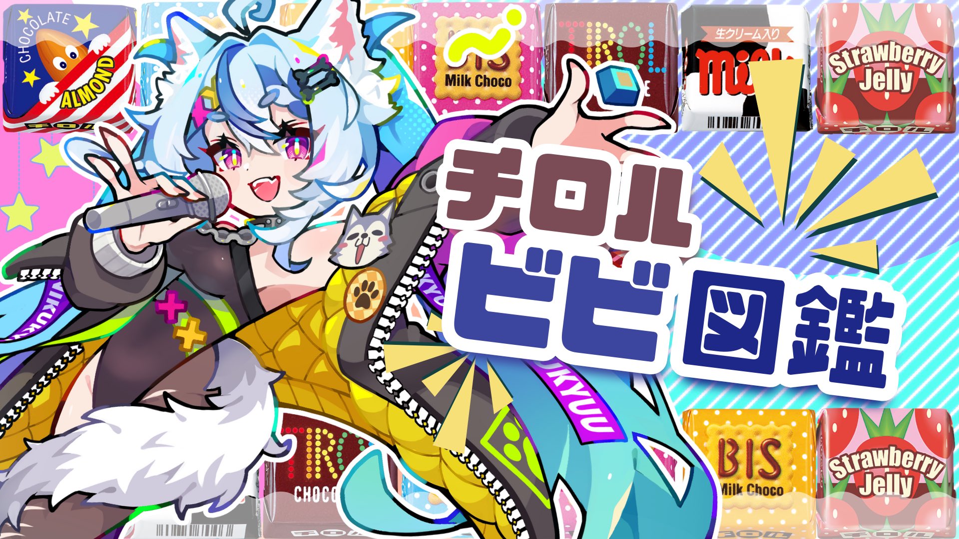 ②チロルページ チロルチョコ (@TIROL_jp) / X