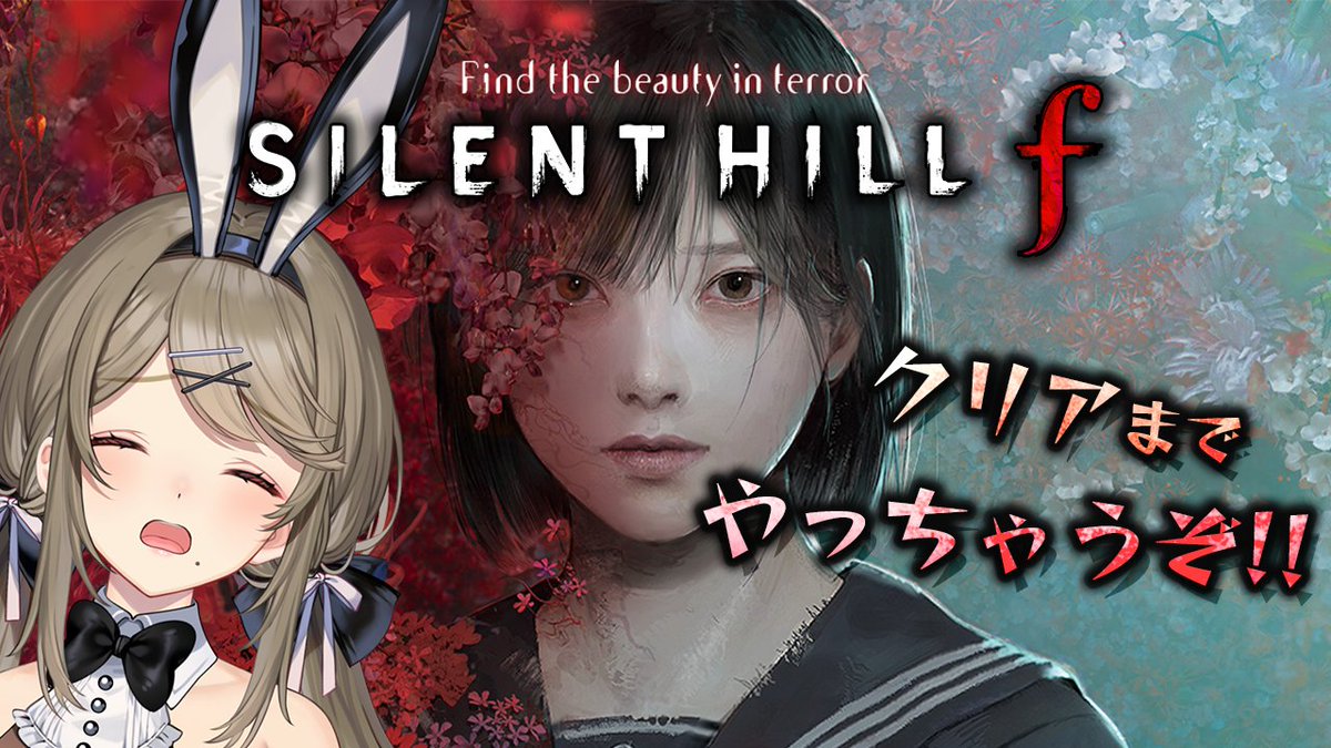 🔴配信開始！
【SILENT HILL f】かわいい絶叫をこころがけるVtuberのホラー実況【倉持京子】 youtube.com/live/ishNLoeaY… <a href="/YouTube/">YouTube</a>より