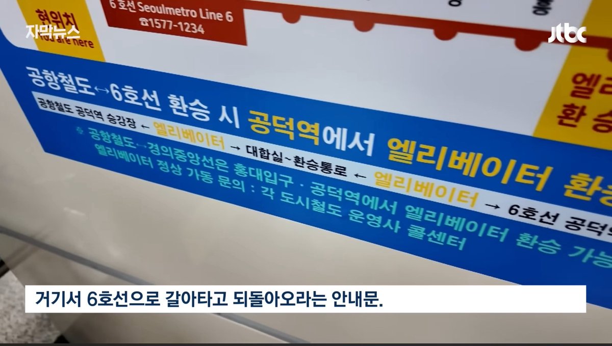 DMC역은 더 어려움. 6호선 승강장으로 내려가는 엘베가 없음. 여긴 승강장이 깊어서 누가 도와줘도 내려가기 어려운 수준. 안내문 찾아보니 공항철도를 타고 타고 공덕역으로 갔다가 다시 돌아오라고 함.

youtu.be/awWE1OF4c_g?si…