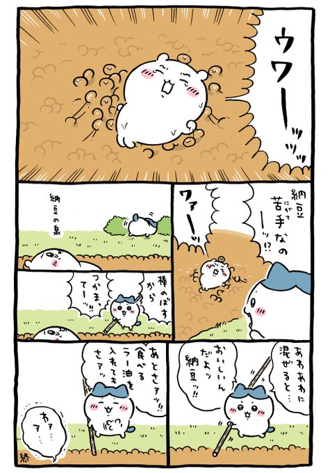 ちいかわ漫画 ちいかわ💫アニメ火金(@ngnchiikawa) さんのマンガ一覧