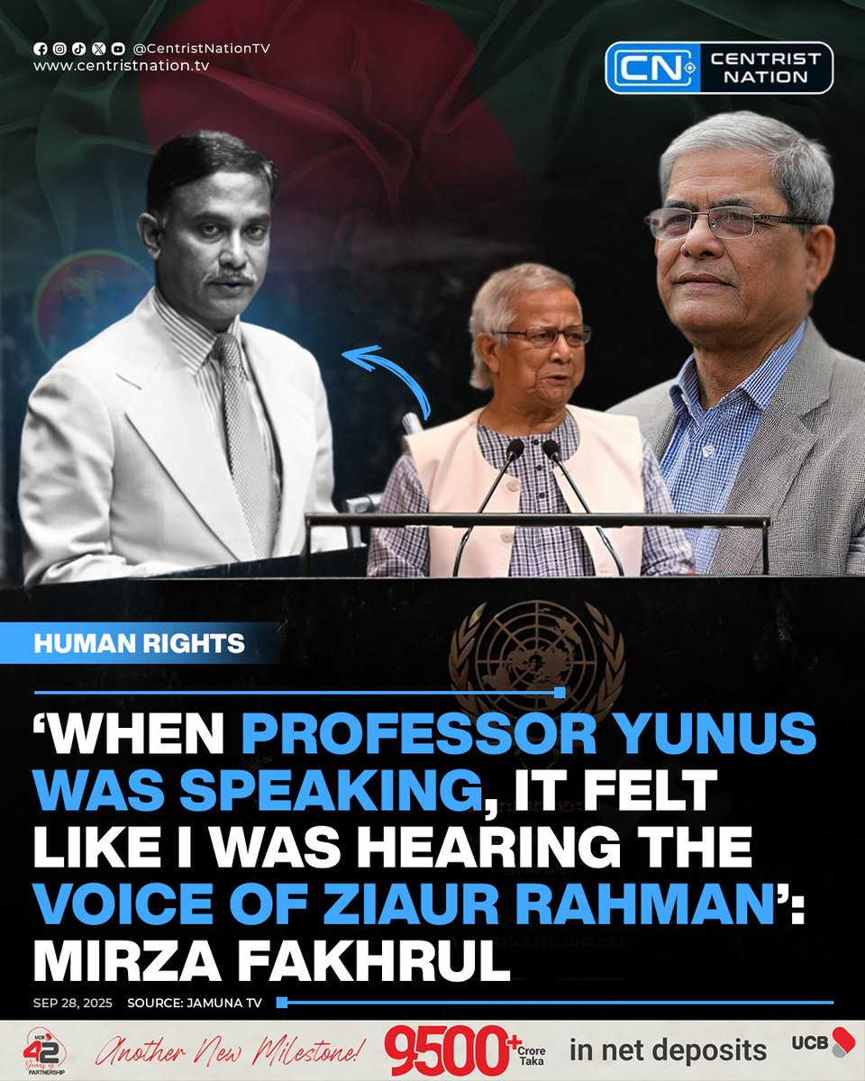 Mirza Fakhrul said Dr. Yunus’s UN speech echoed Ziaur Rahman’s vision of a democratic, corruption-free Bangladesh

#MirzaFakhrul #DrYunus #ZiaurRahman #cnnews #centristnation