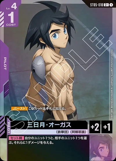 ST05]Iron Bloomパラレル在庫補充しました！ ガンダム・バルバトス(第4