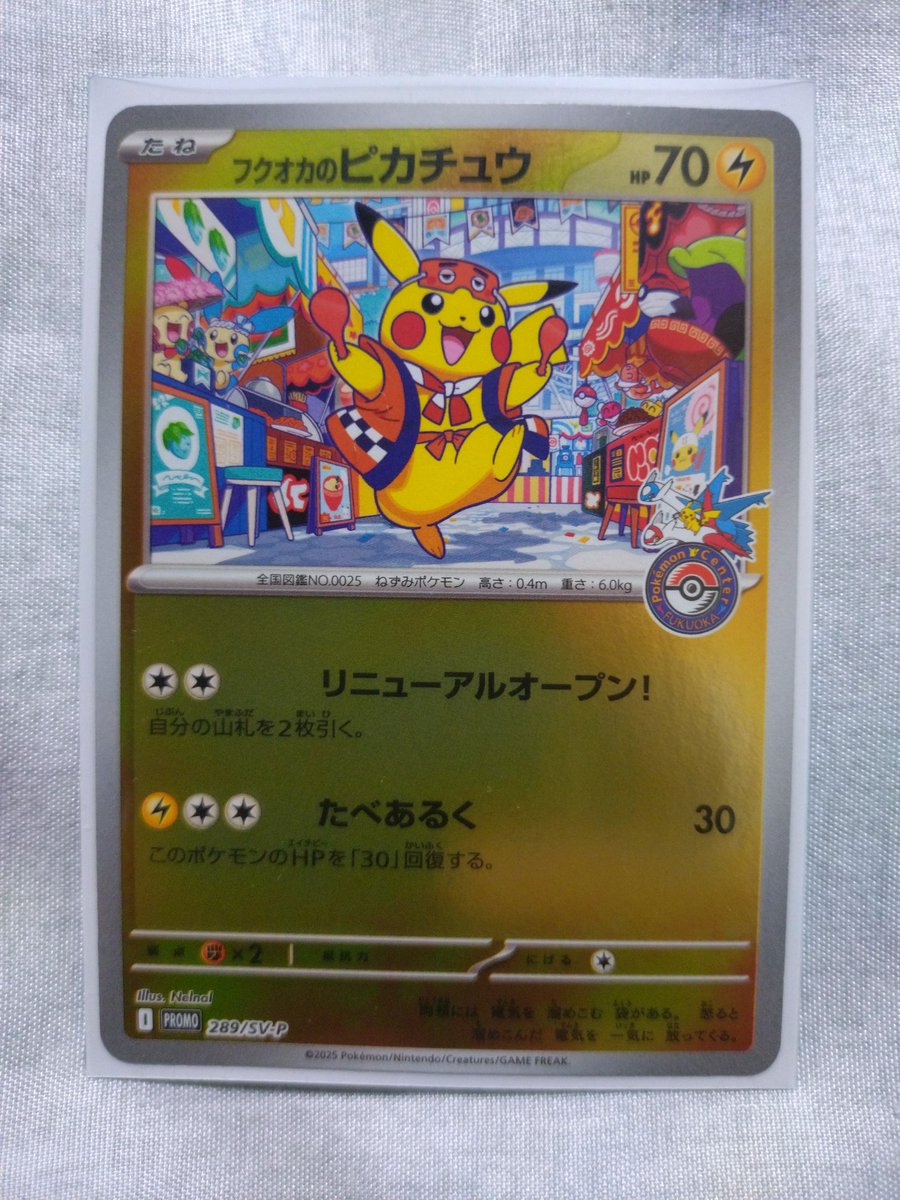 ポケモンカード #フクオカのピカチュウ の #プロモーションカード