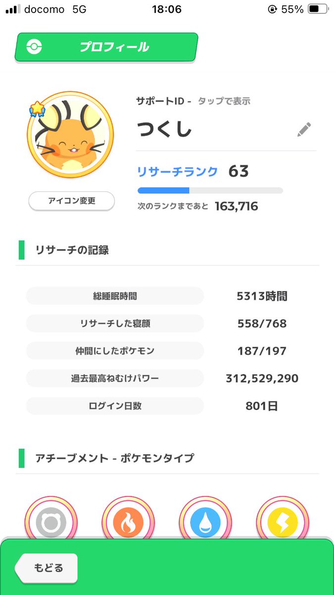 ポケスリ800日目！
アイテム進化のポケモンが集まってないけど仲間にしたポケモンは増やせた！
デデンネのフレンドポイントも増やせてって順調