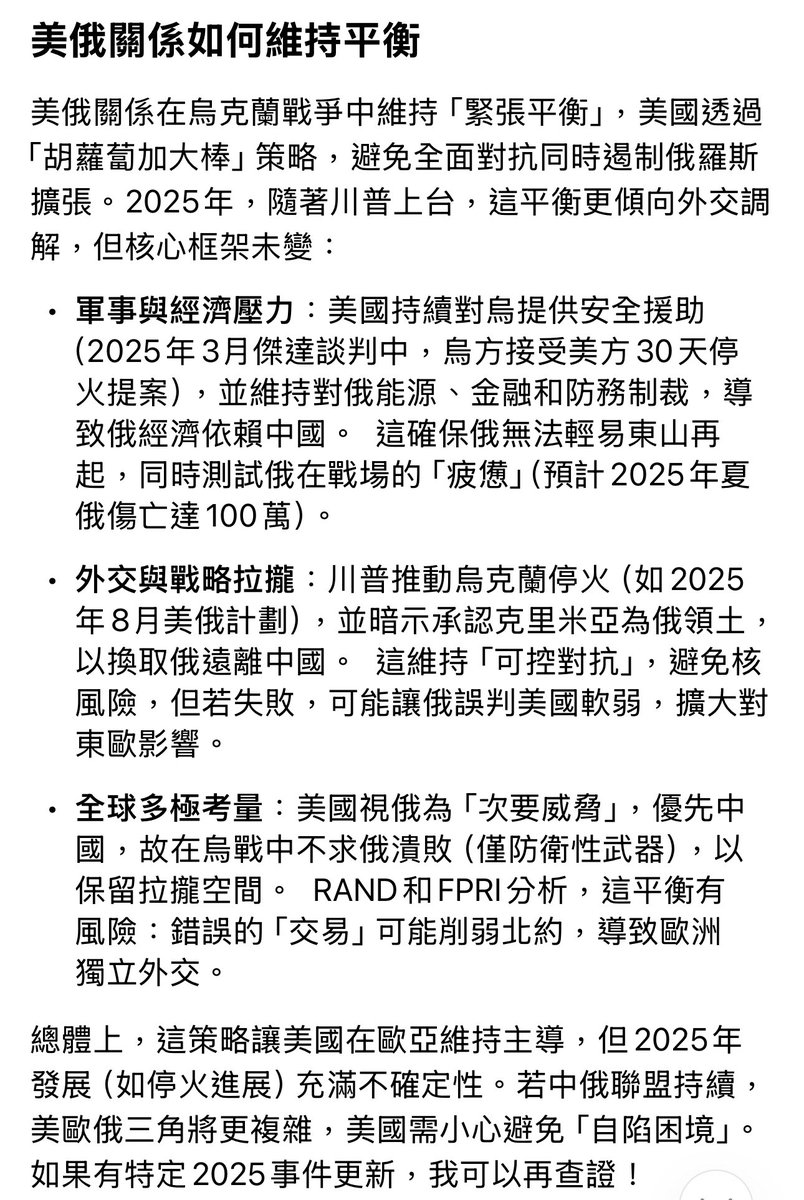 NeoJou's tweet image. AI 可能有錯，還請多方查證自行判斷

- 美國挑撥俄中關係為其長期戰略目標?
- 美國如何阻止俄歐合作?
- 美俄關係如何平衡?

#大國博弈
#grok4fast