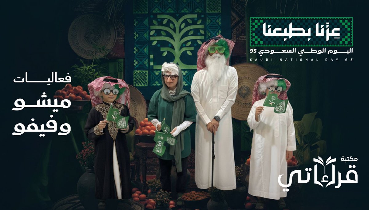 فعاليات ميشو وفيفو يمثلان عالمًا كاملاً من الأنشطةِ التفاعليةِ التي تُنمي مهاراتِ طفلكِ في بيئةٍ آمنةٍ ومُفرحة. 

#اليوم_الوطني_السعودي95 #الخبر #قراءاتي