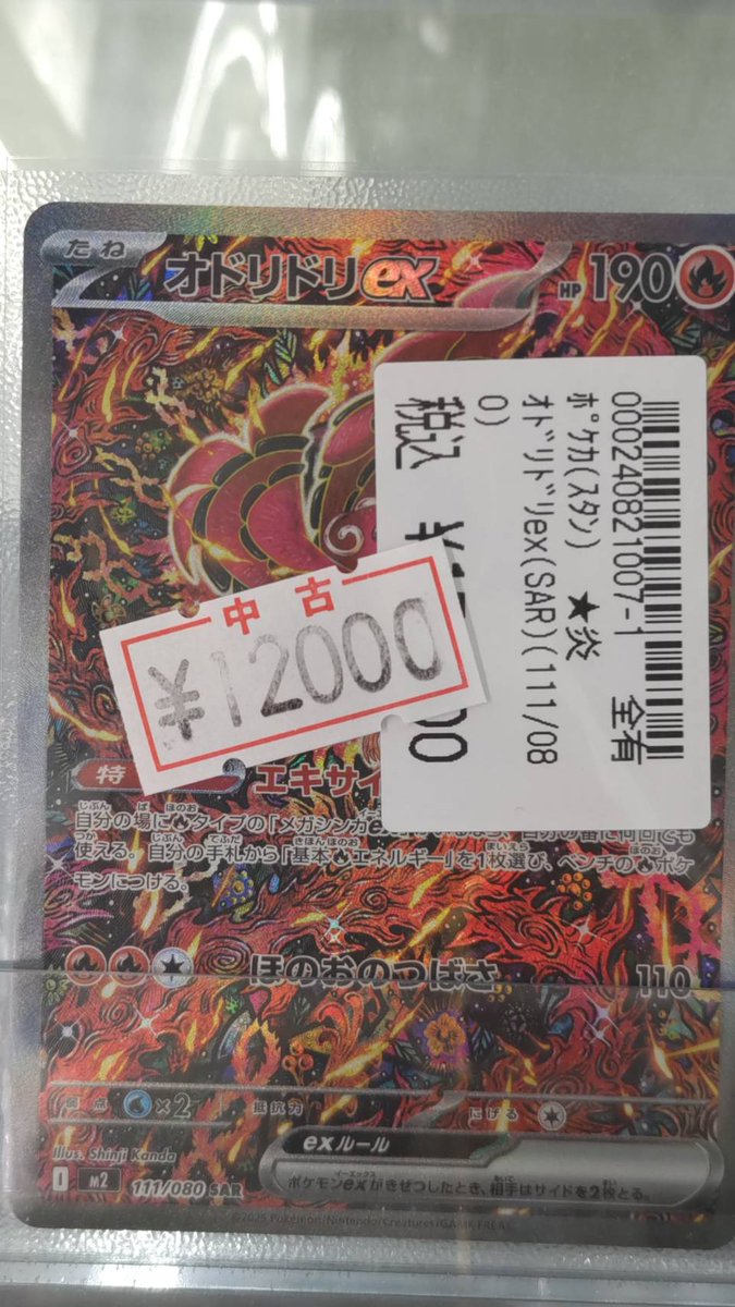 ⭐️宝島師勝店⭐️トレカ専用⭐️トレカの秋！ on X: 
