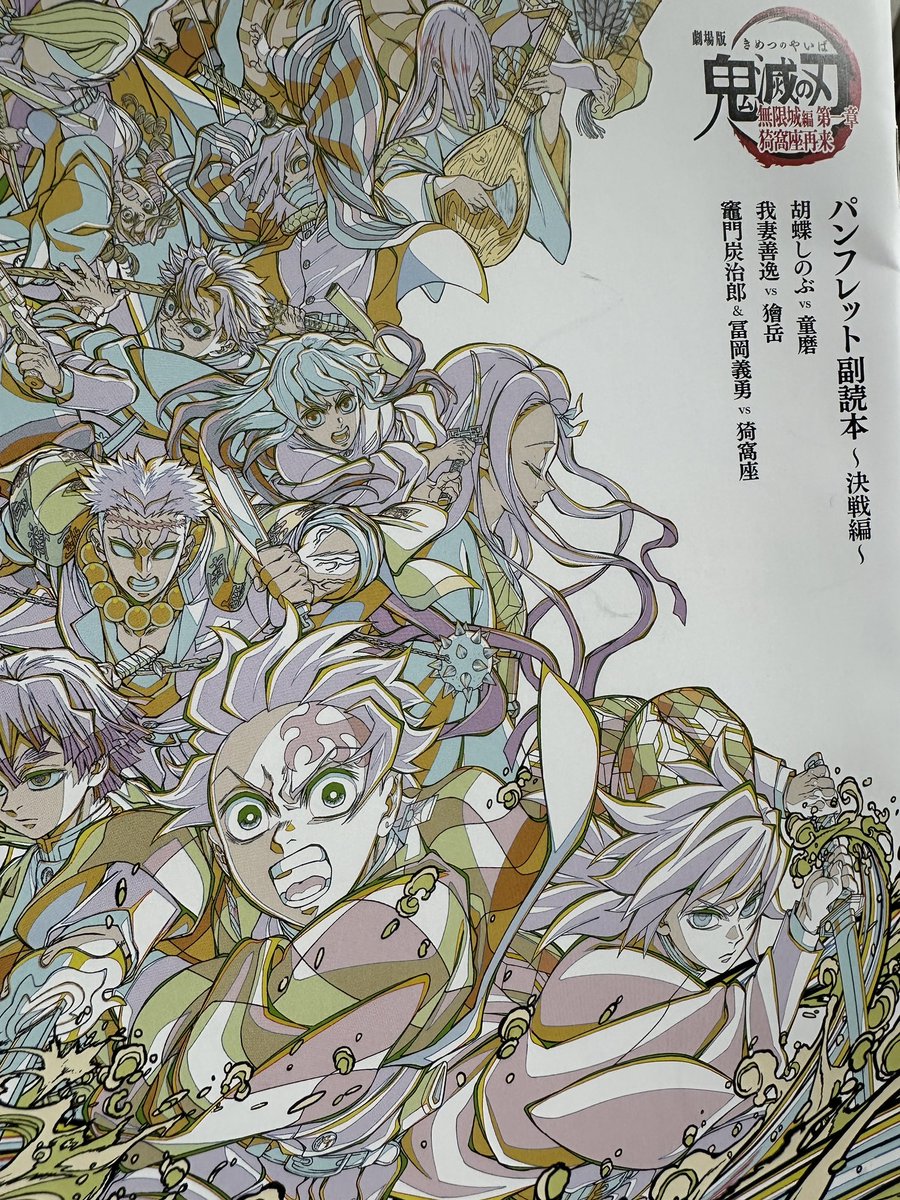 はい、遅ればせながら観てきました👹
2時間半…期待越えでした⤴️
#鬼滅の刃