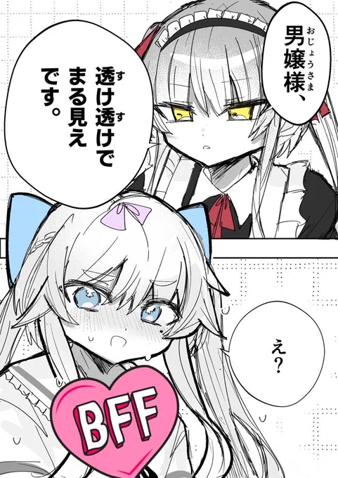 【創作男の娘漫画】#龍極堂セリカは男嬢様

透けてますわよ!男嬢様!!
(1/2) 