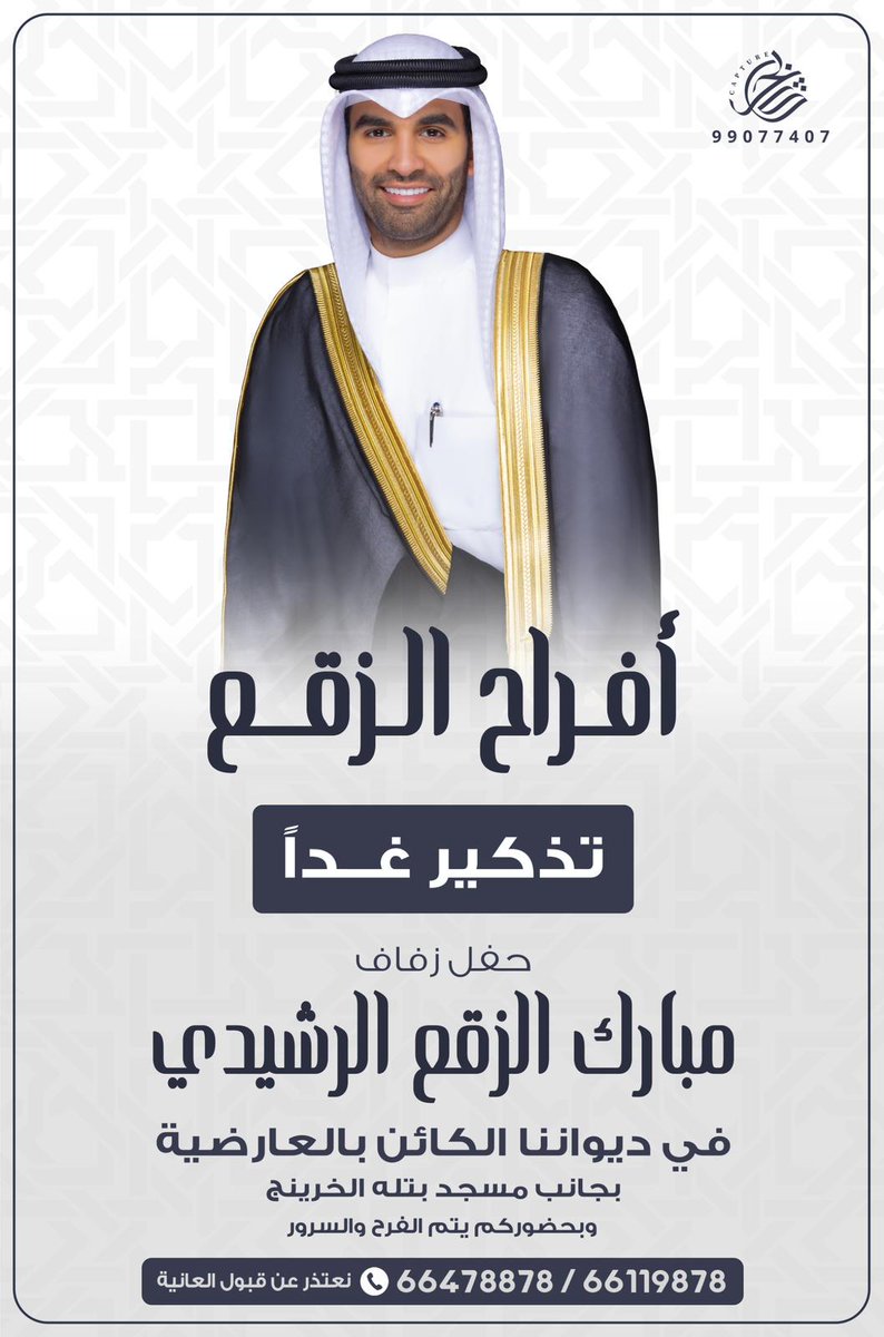 جمعان الزقع الرشيدي tweet media
