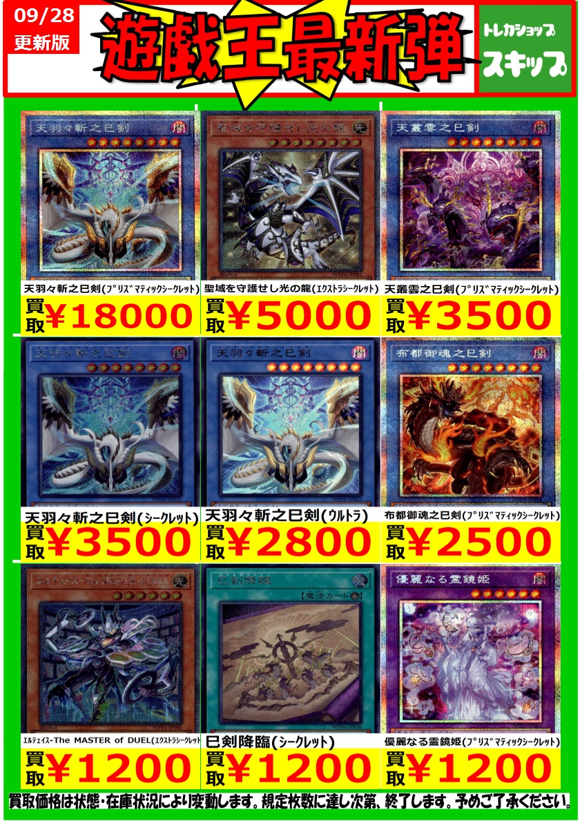 天羽々斬之巳剣【ウルトラ】3枚 天羽々斬之巳剣 | シークレット | ドラゴンスター | 遊戯王