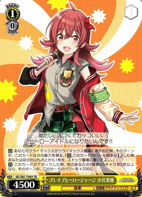 ヴァイス　ブレイブヒーロージャージ　小宮果穂　4枚　SR TD シャニマス カードラボ通販 on X: 