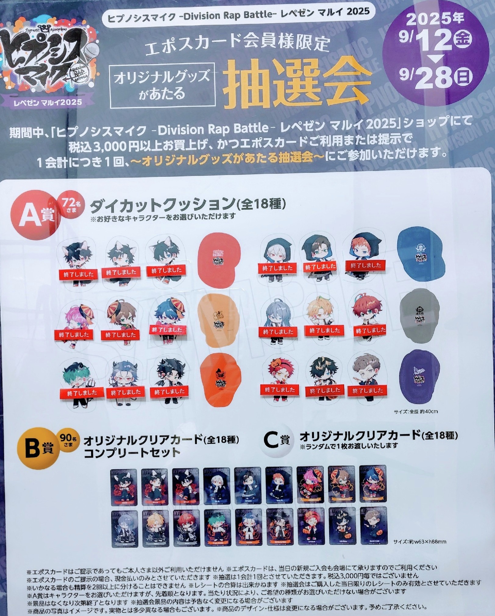 ヒプノシスマイク 波羅夷空却 マルイ 抽選会 A賞 ダイカットクッション ヒプノシスマイク 波羅夷空却 マルイ 抽選会 A賞 ダイカット